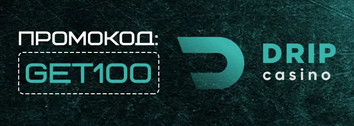 Промокод для Drip